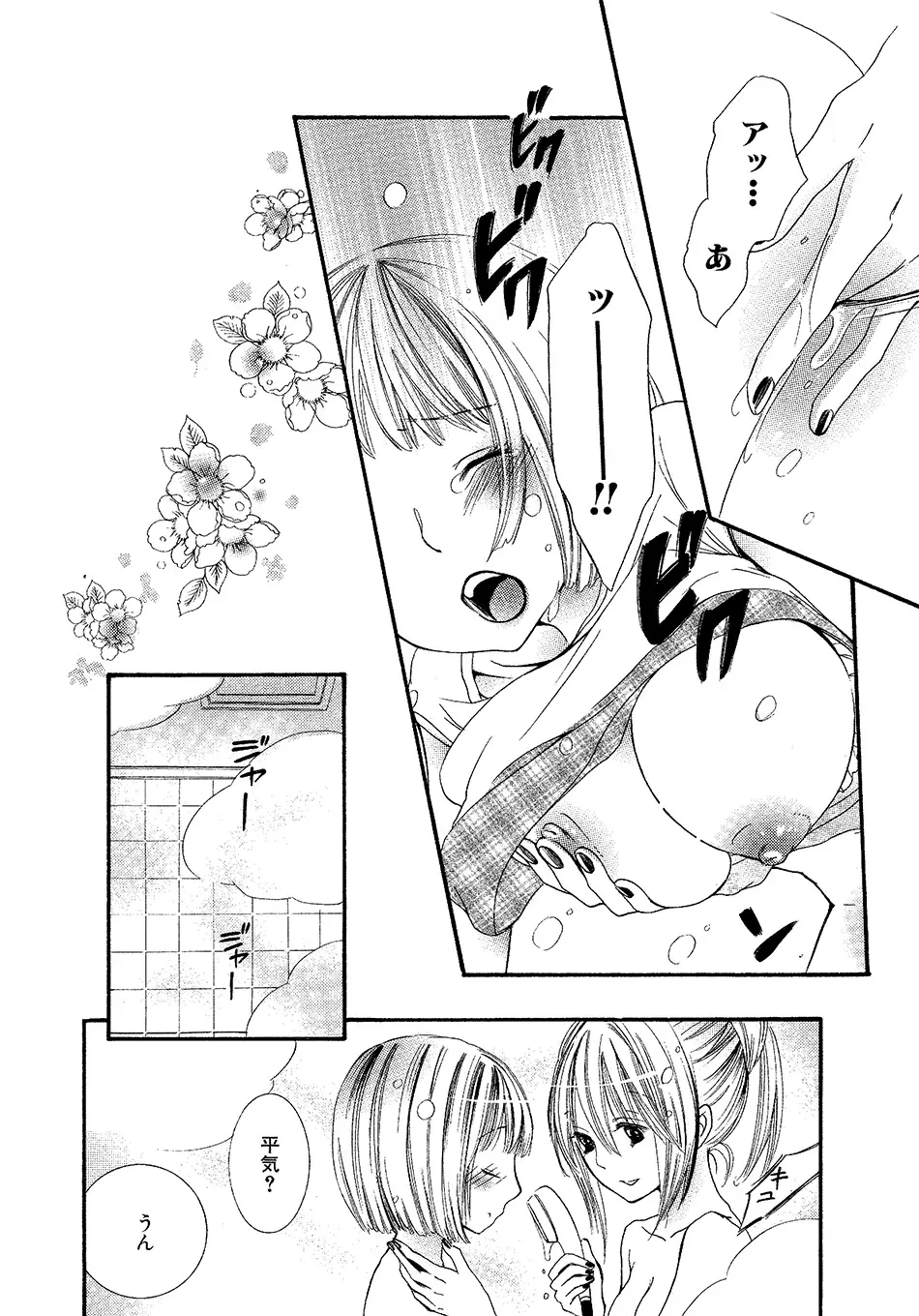 女の子どーしよ！？ - page105