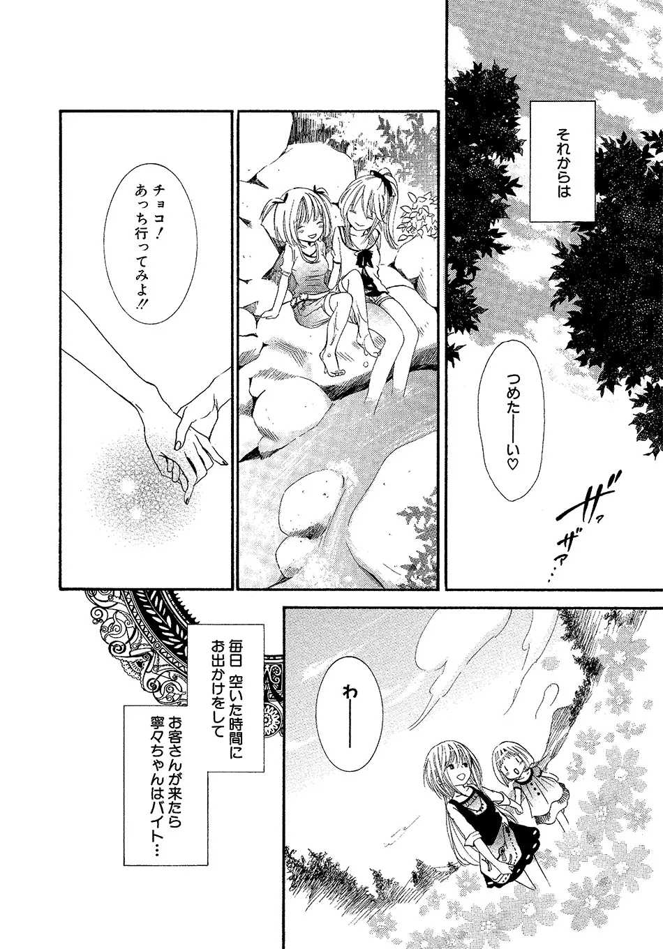 女の子どーしよ！？ - page109