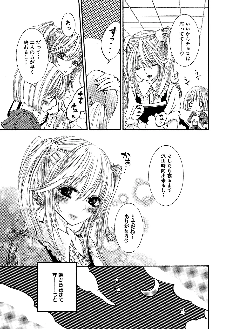 女の子どーしよ！？ - page110