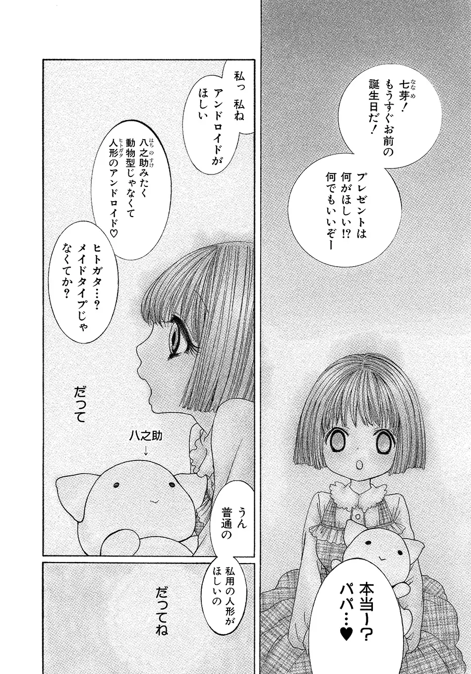 女の子どーしよ！？ - page119