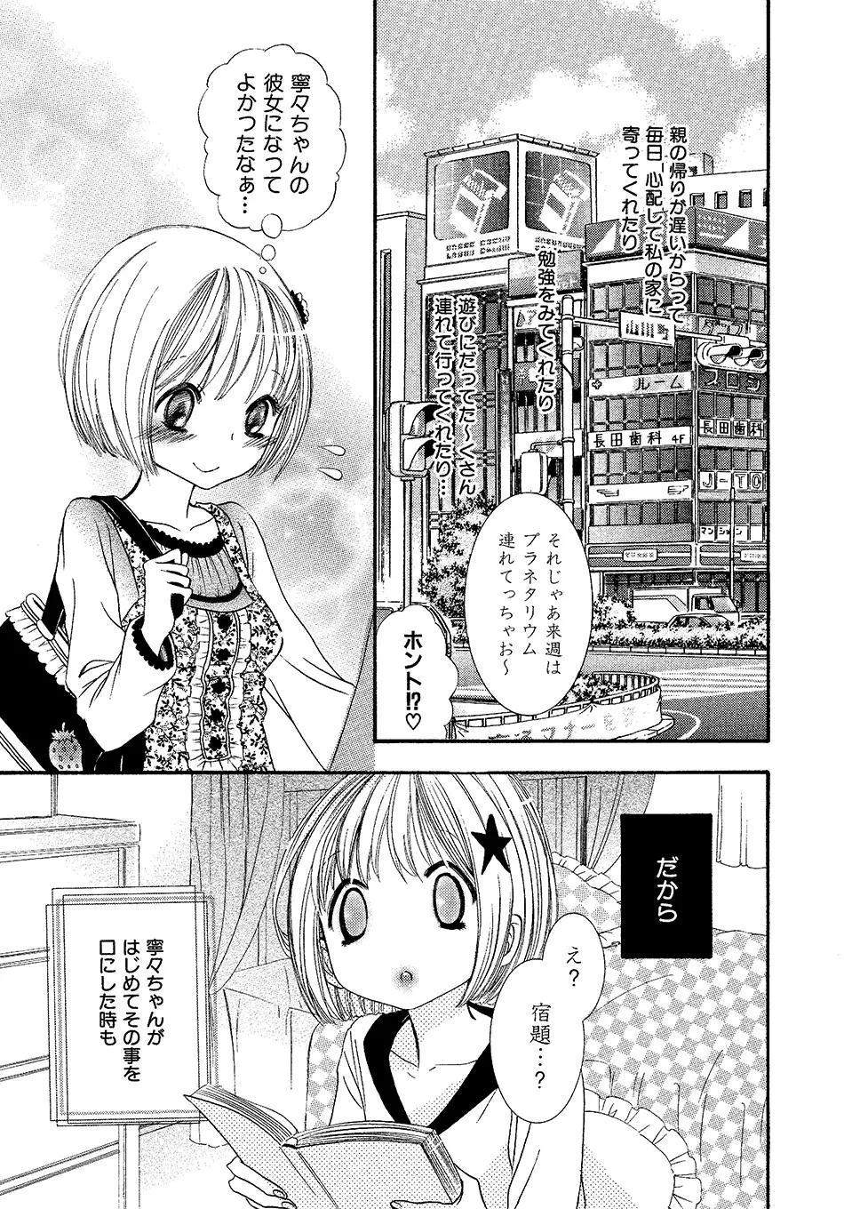 女の子どーしよ！？ - page12