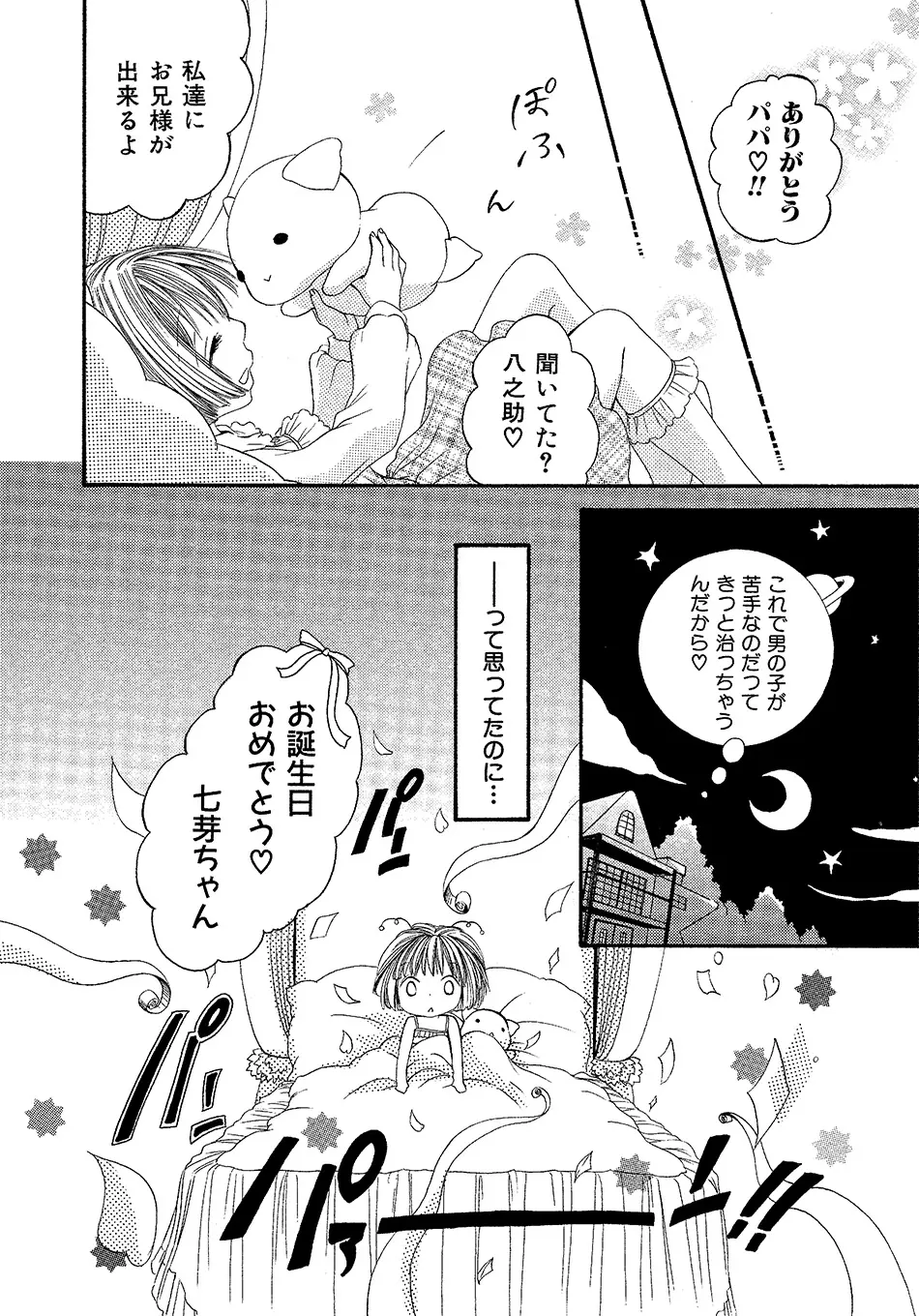 女の子どーしよ！？ - page121