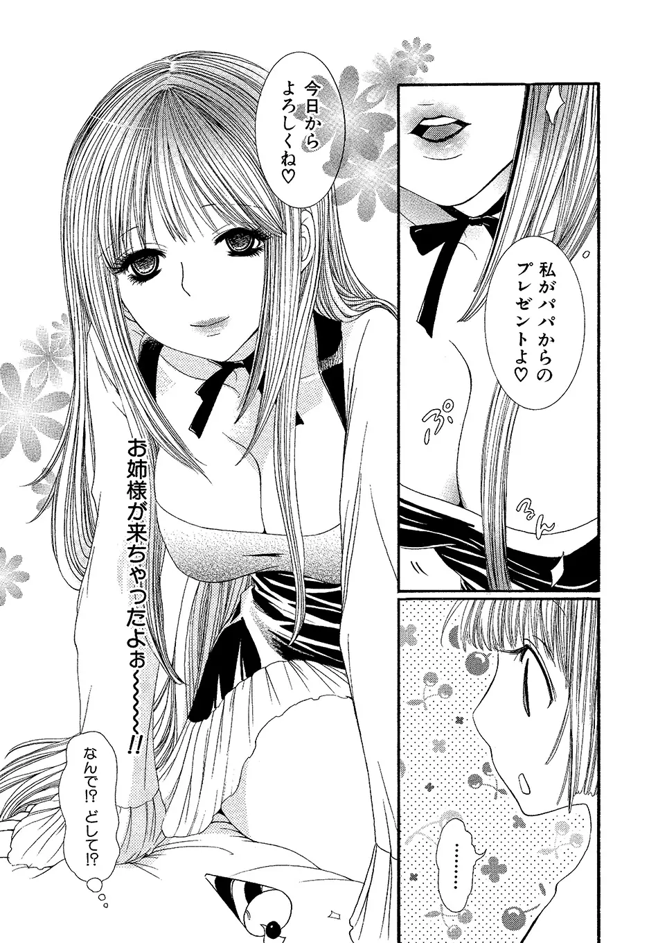 女の子どーしよ！？ - page122