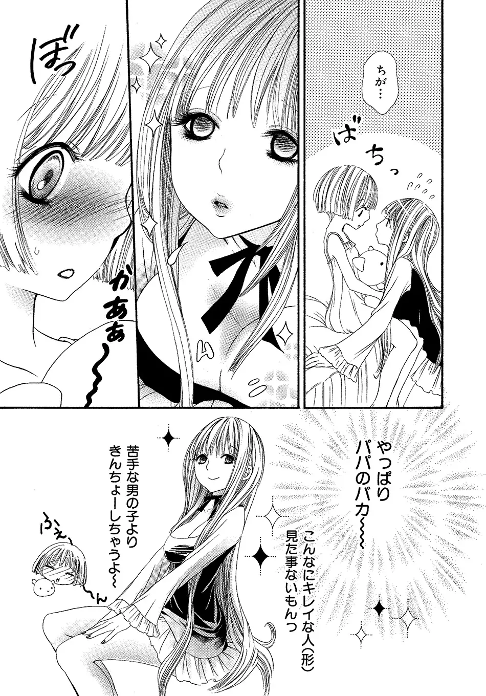 女の子どーしよ！？ - page124