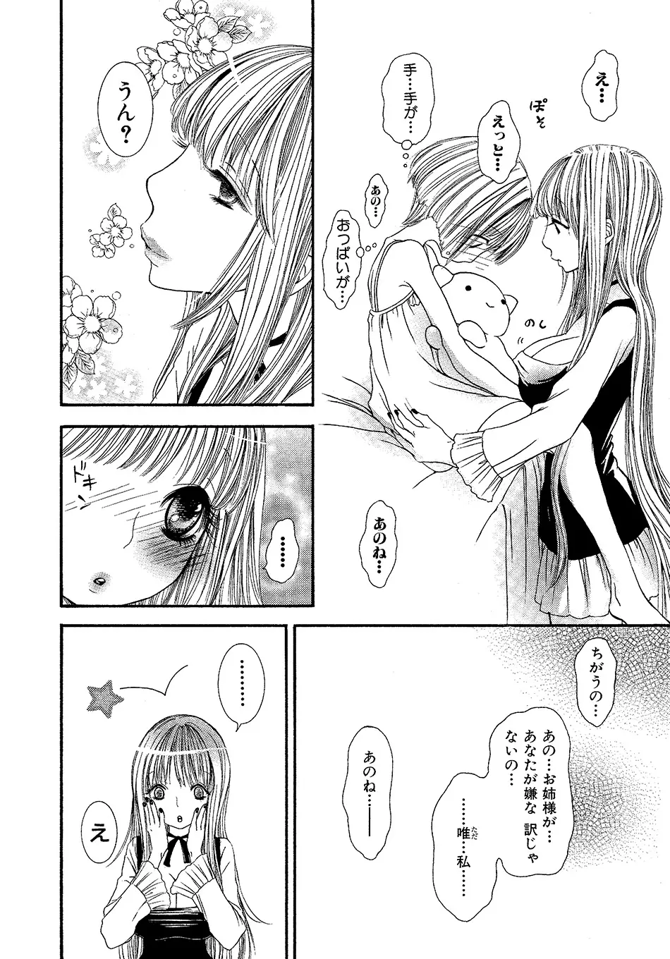 女の子どーしよ！？ - page125