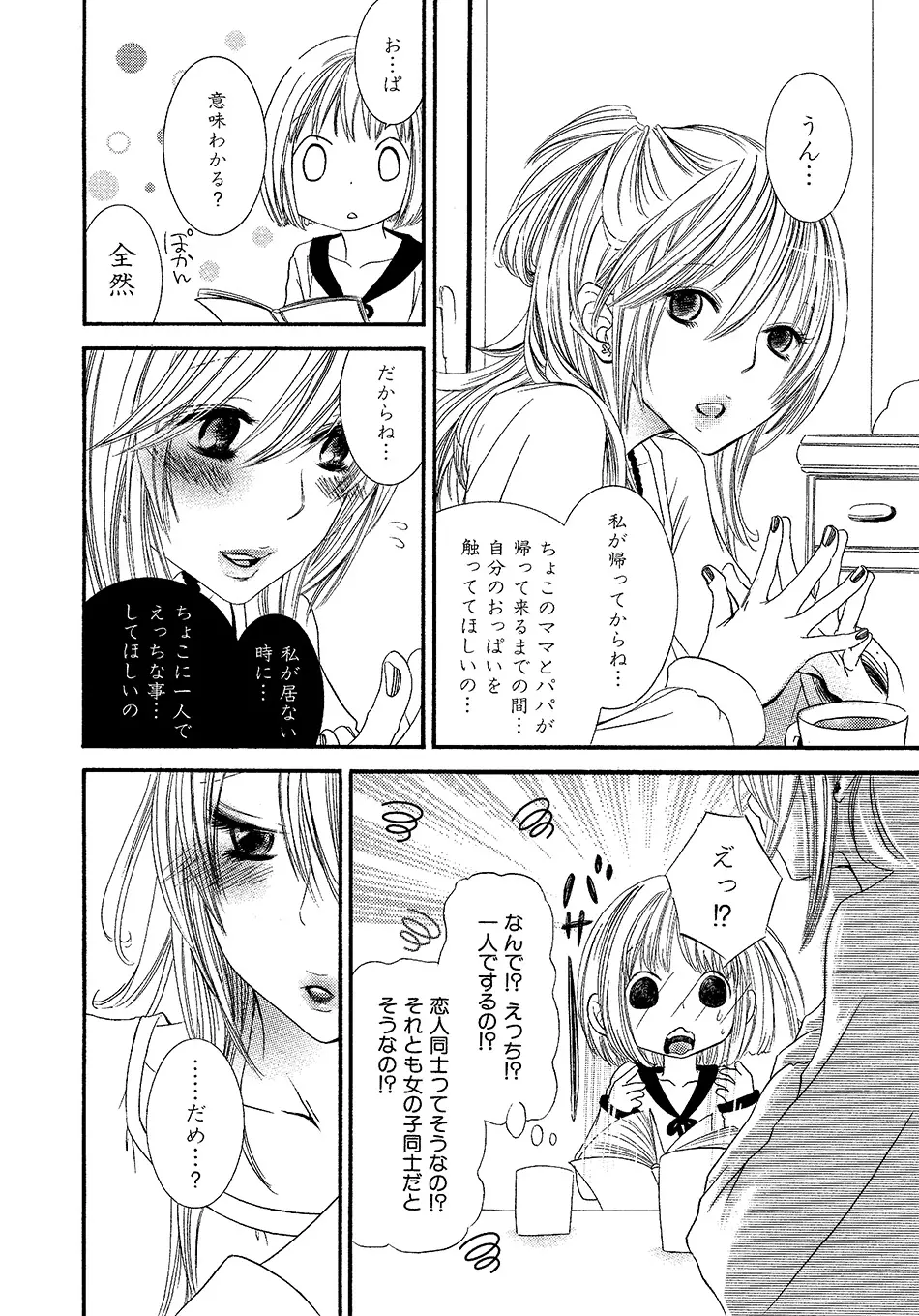 女の子どーしよ！？ - page13
