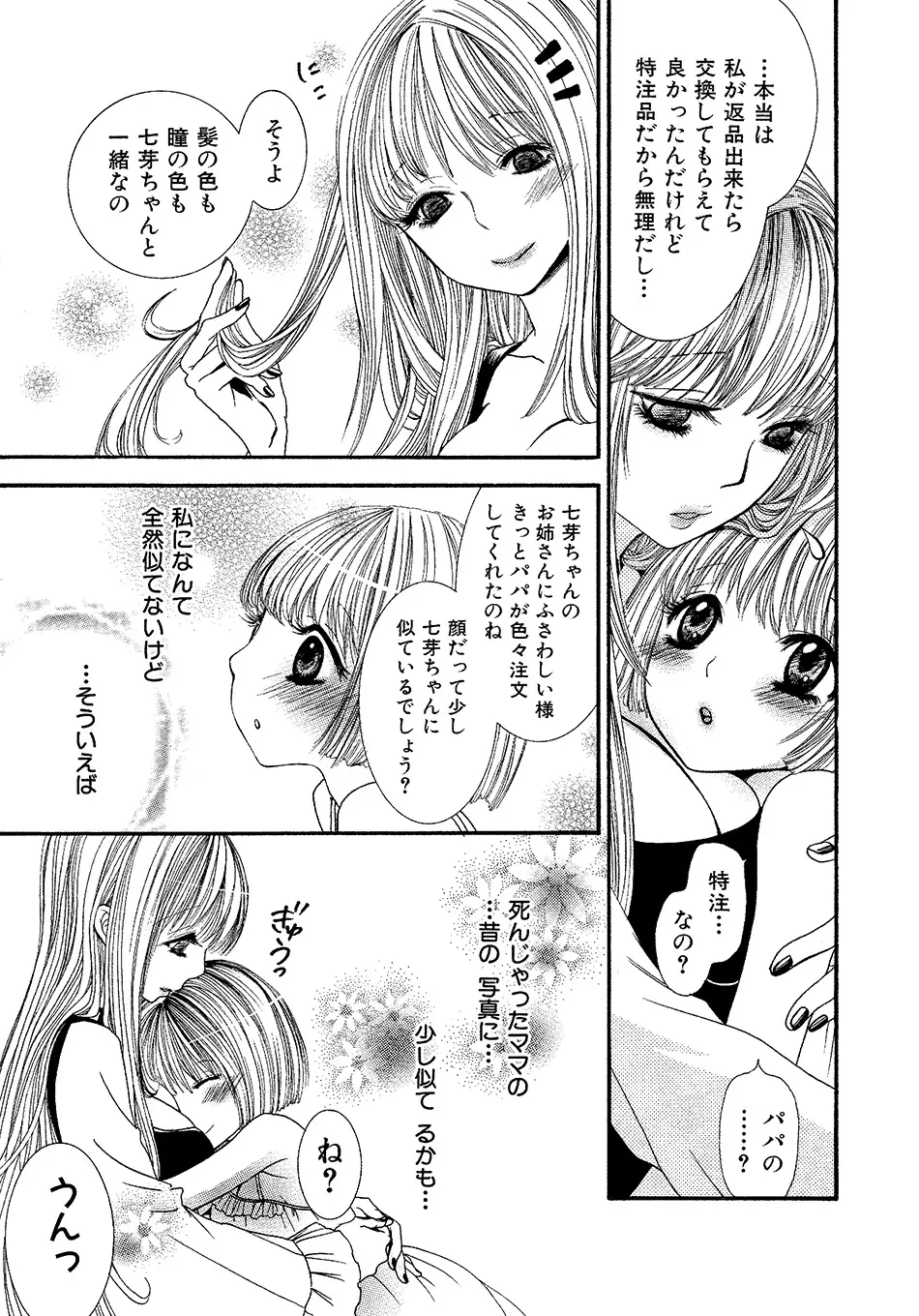 女の子どーしよ！？ - page130