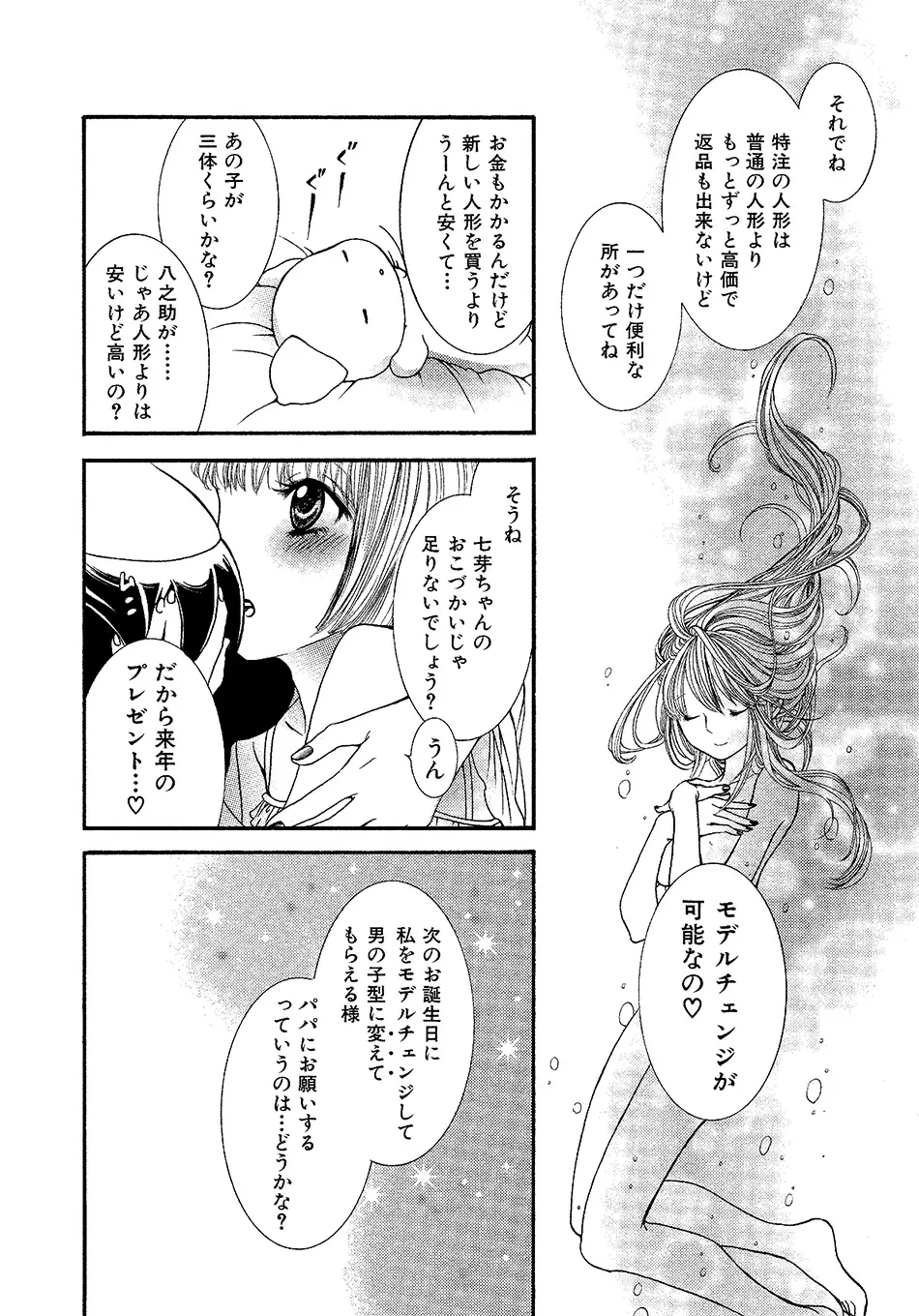 女の子どーしよ！？ - page131
