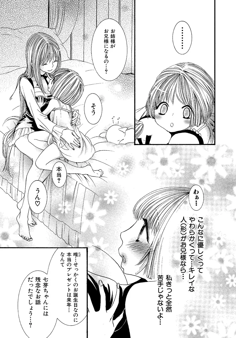 女の子どーしよ！？ - page132