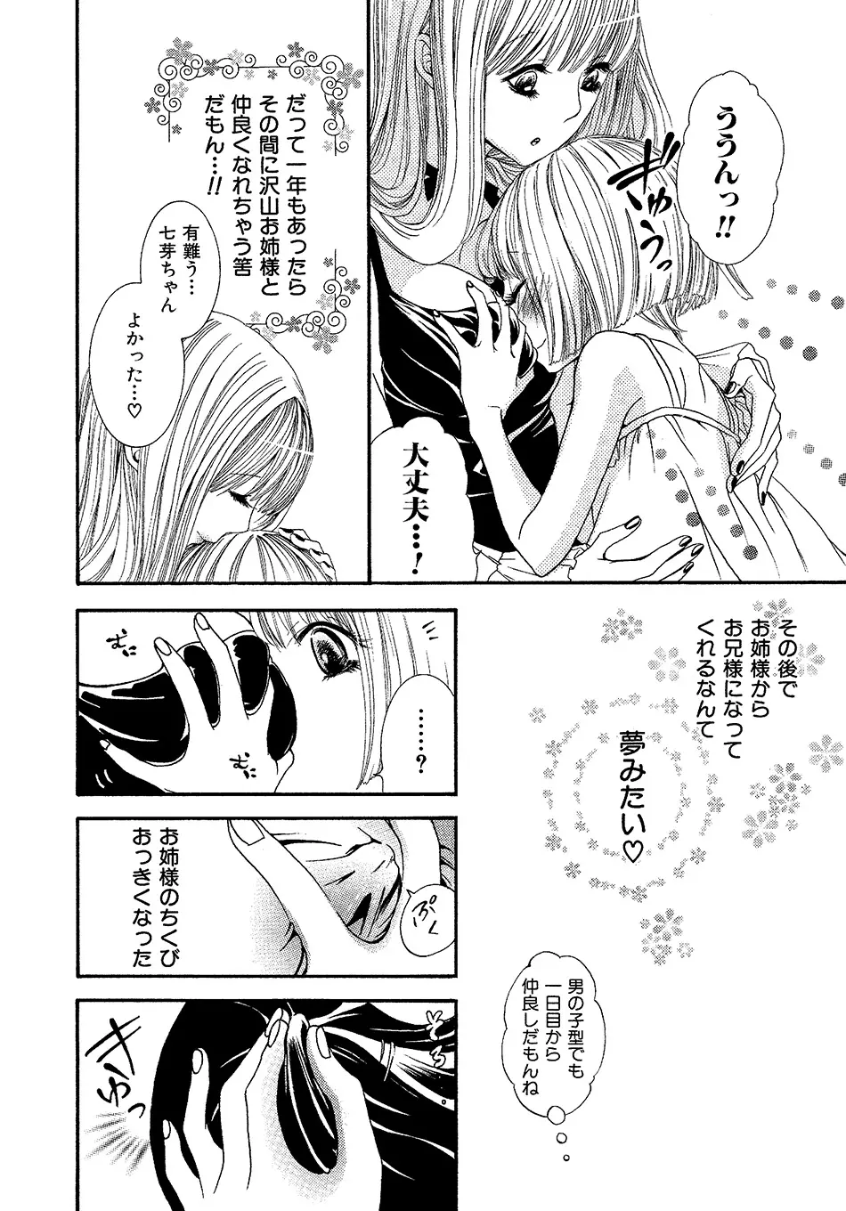 女の子どーしよ！？ - page133