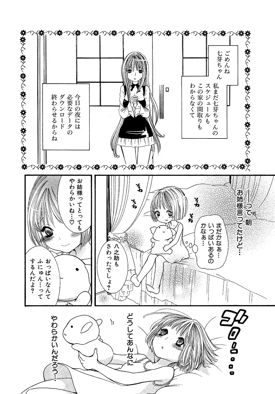 女の子どーしよ！？ - page135