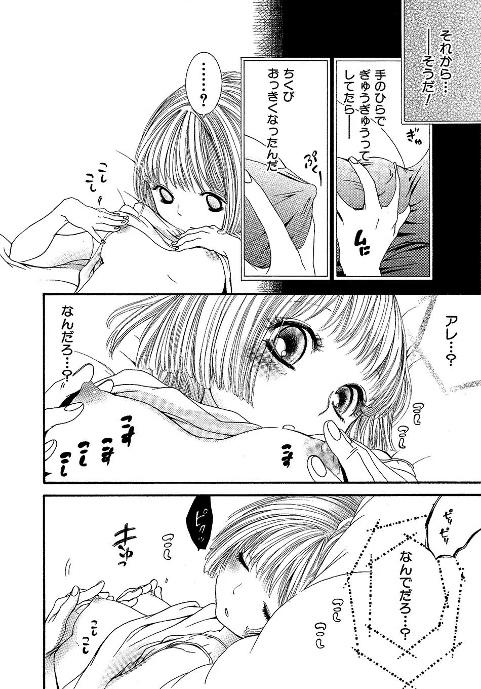 女の子どーしよ！？ - page137