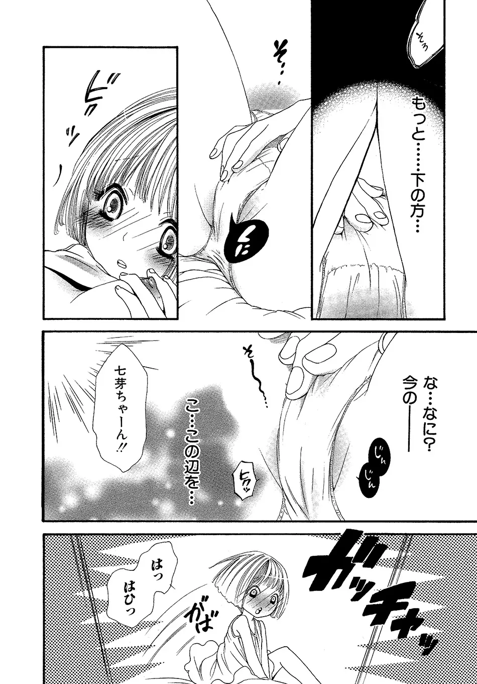 女の子どーしよ！？ - page139