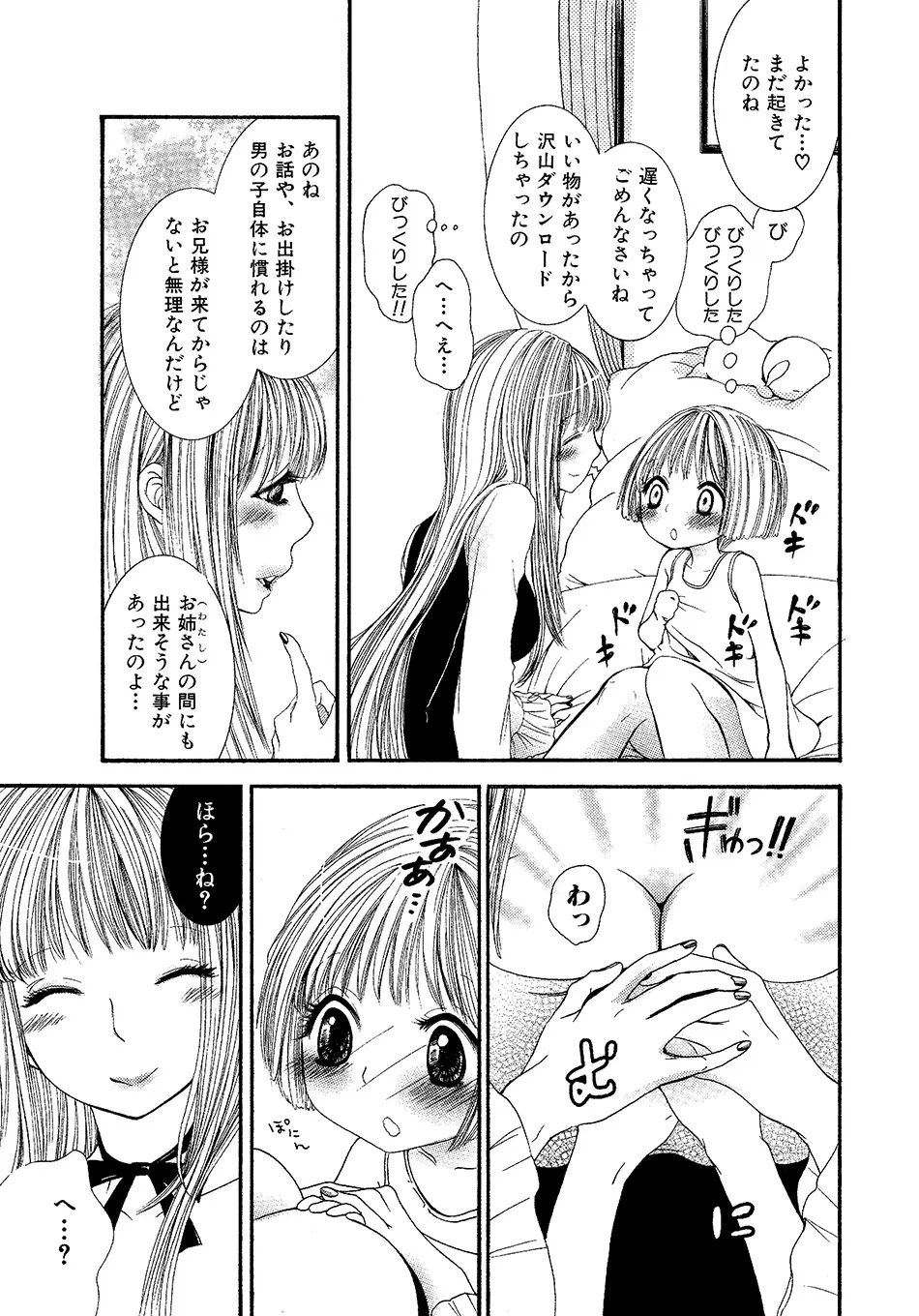 女の子どーしよ！？ - page140