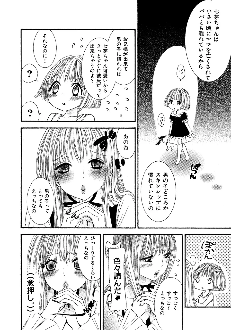 女の子どーしよ！？ - page141