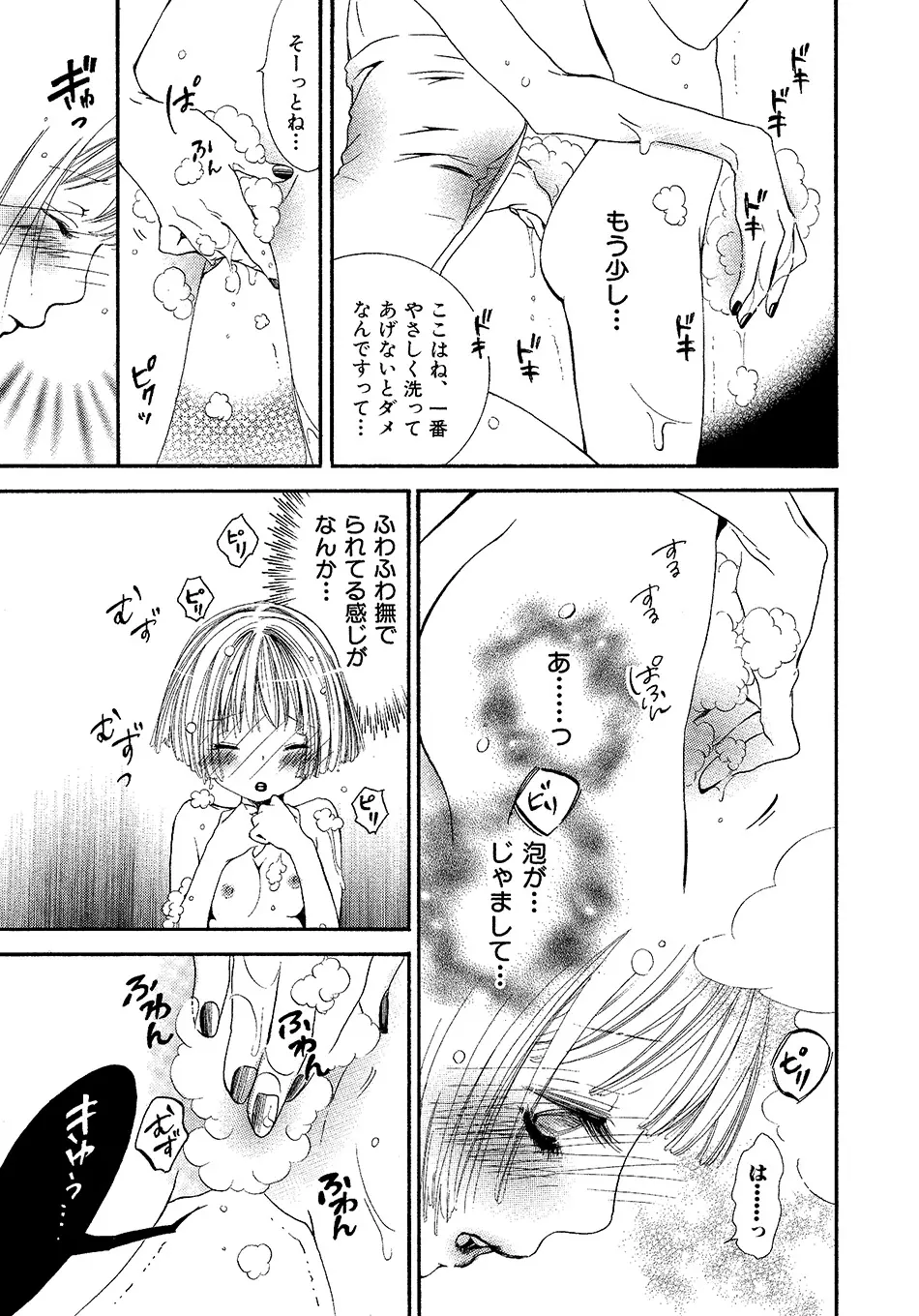 女の子どーしよ！？ - page148
