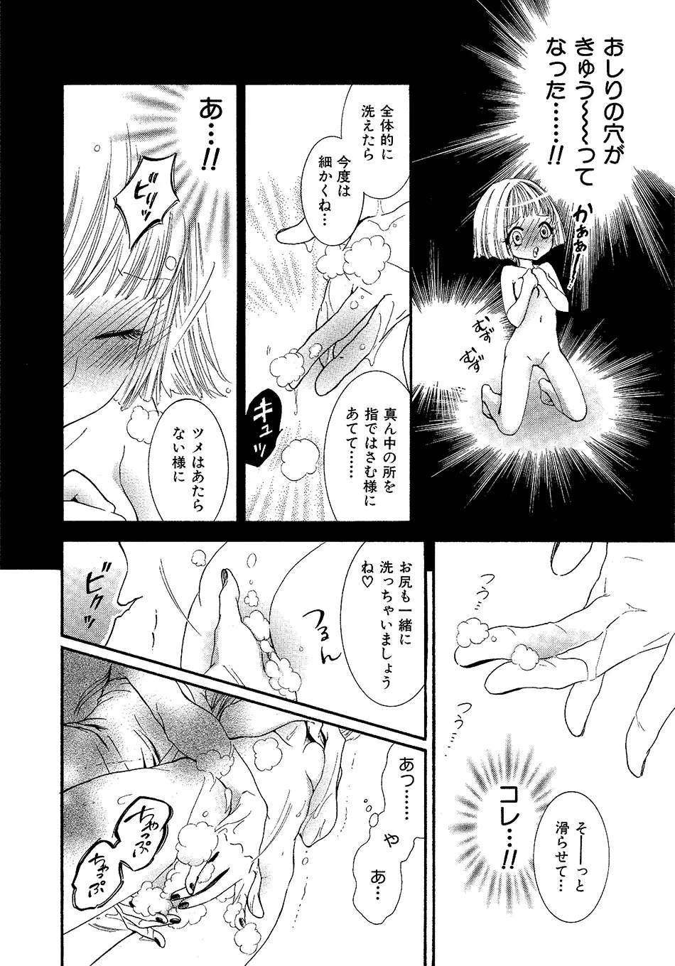 女の子どーしよ！？ - page149