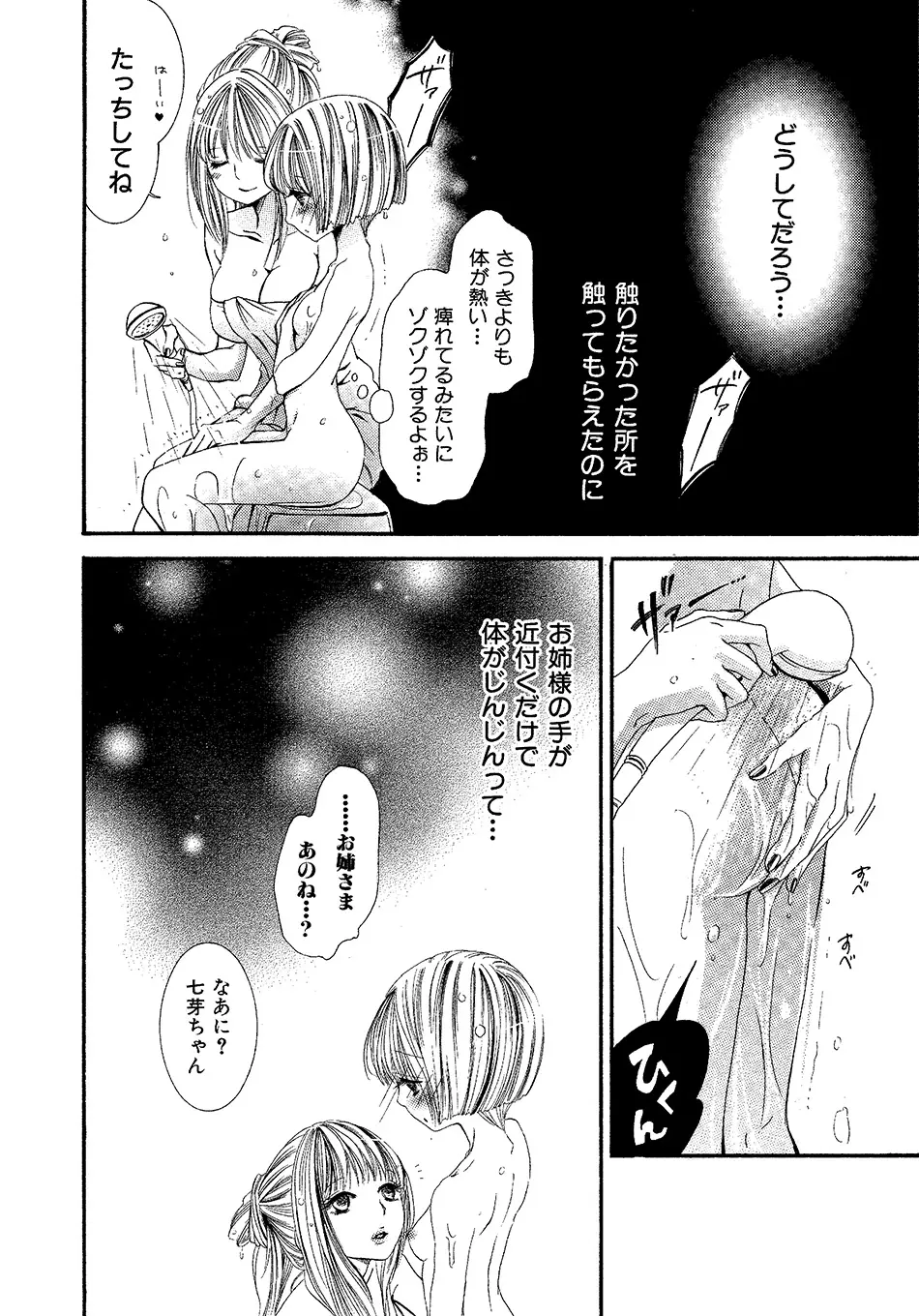 女の子どーしよ！？ - page151