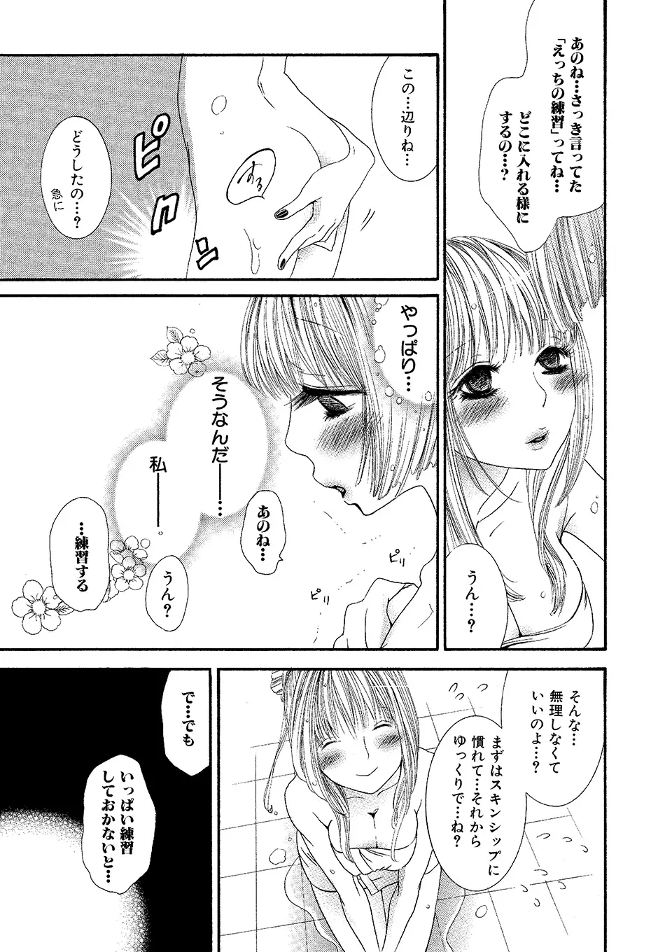 女の子どーしよ！？ - page152