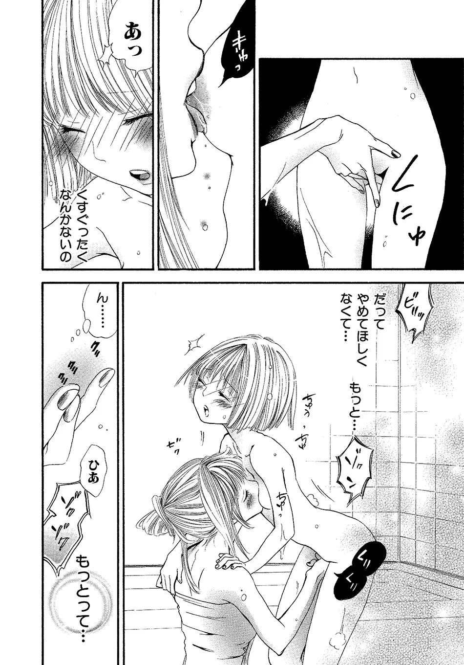 女の子どーしよ！？ - page155