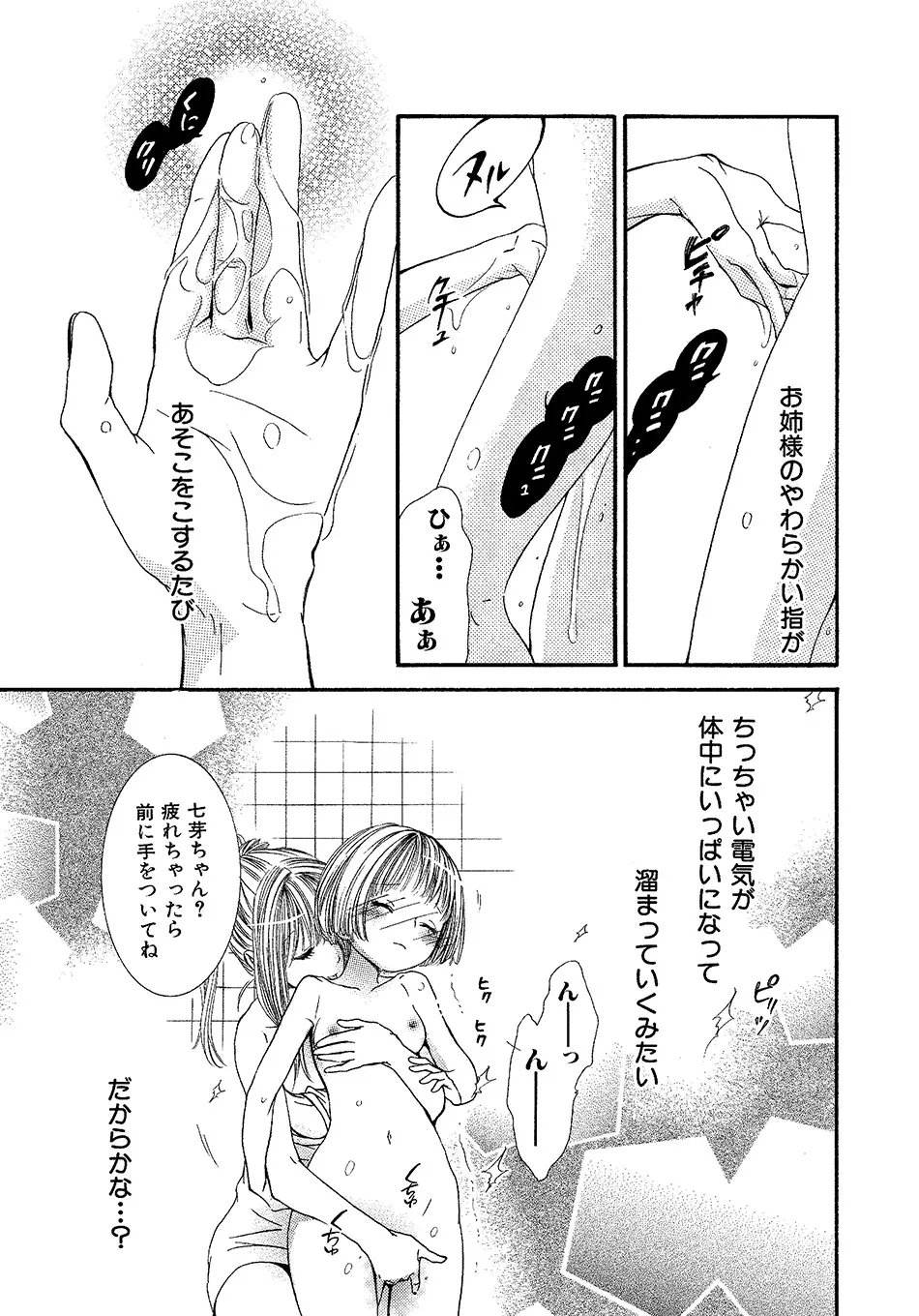 女の子どーしよ！？ - page160