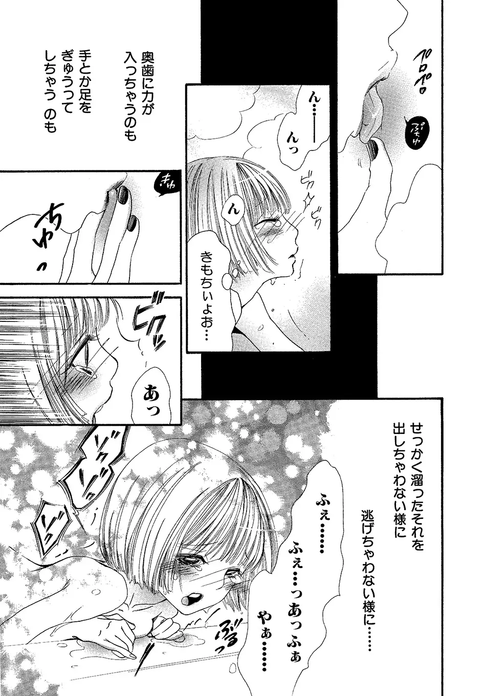 女の子どーしよ！？ - page162