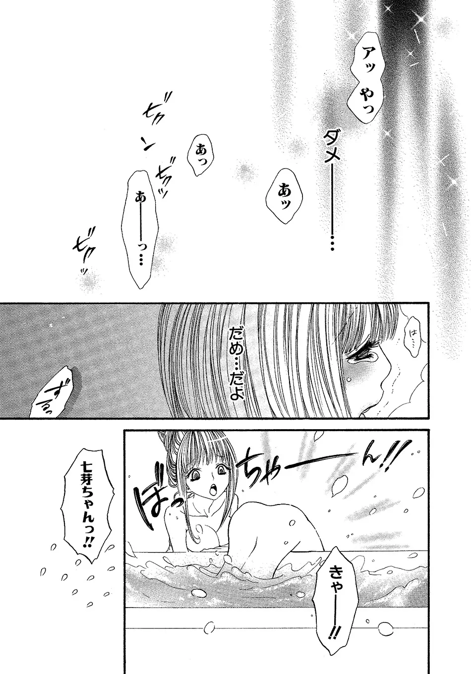 女の子どーしよ！？ - page164