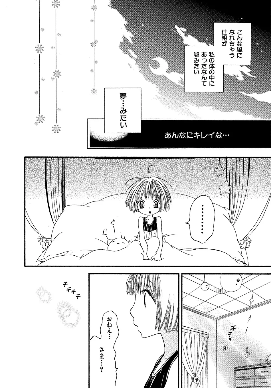 女の子どーしよ！？ - page165