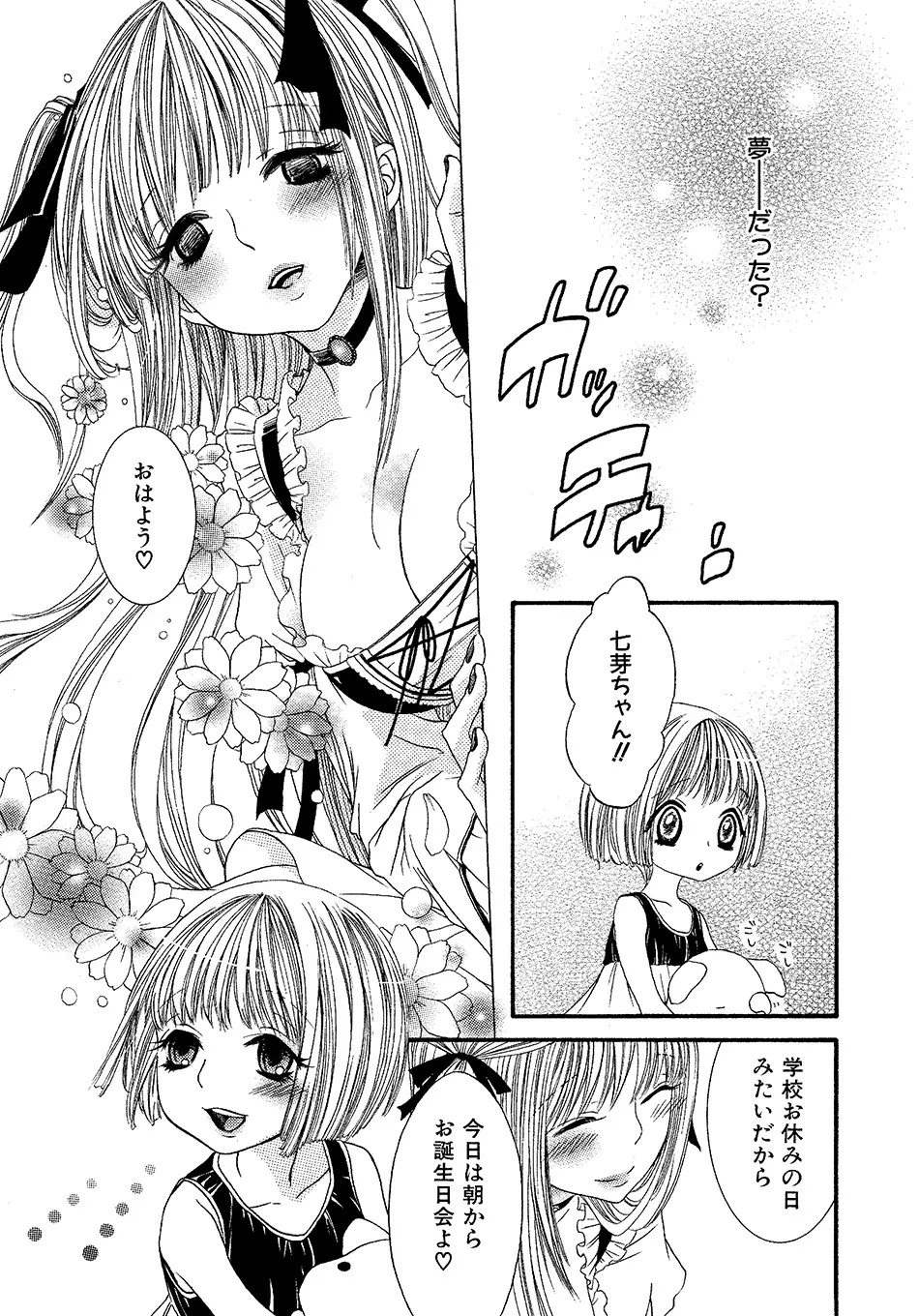 女の子どーしよ！？ - page166