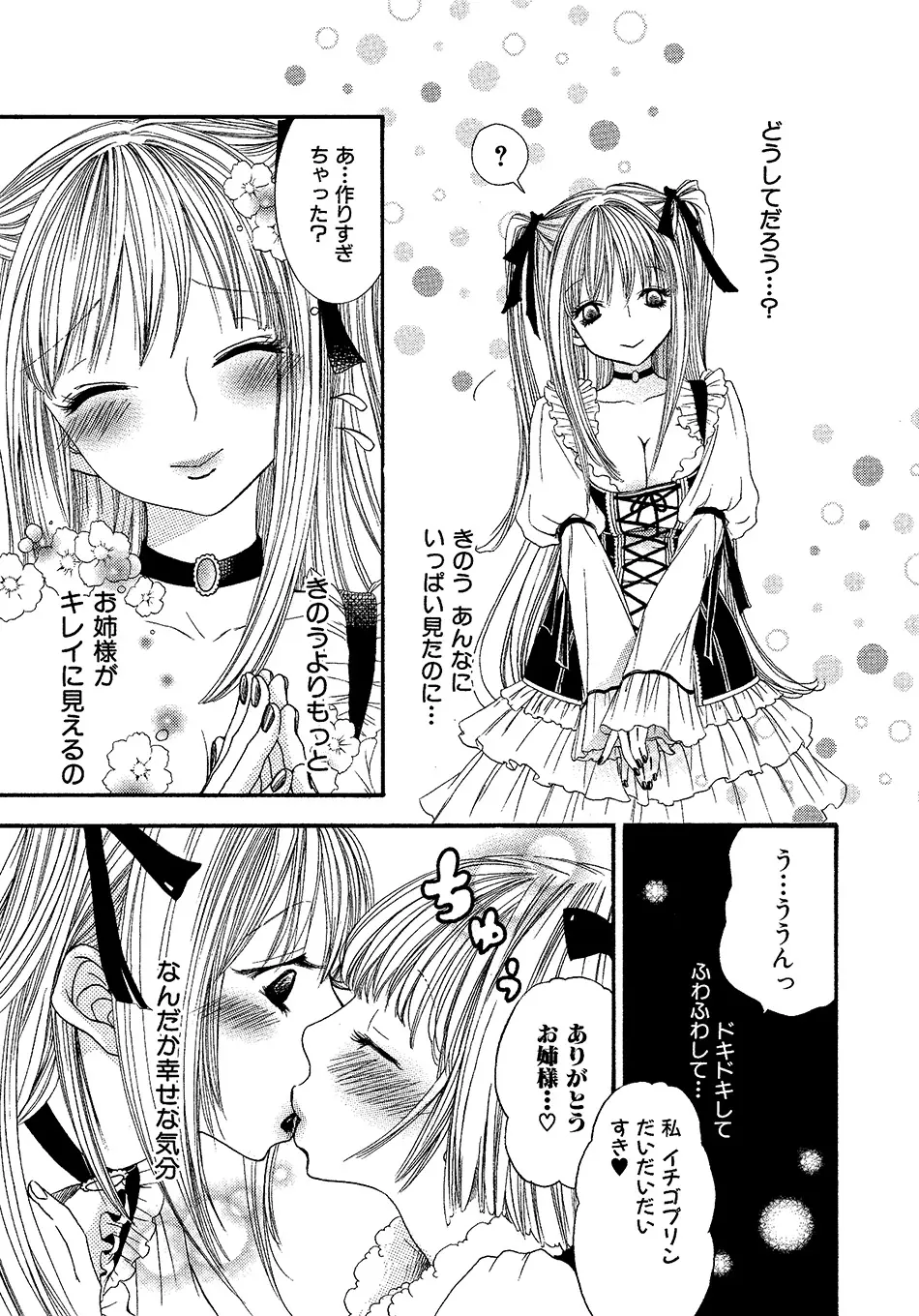 女の子どーしよ！？ - page168