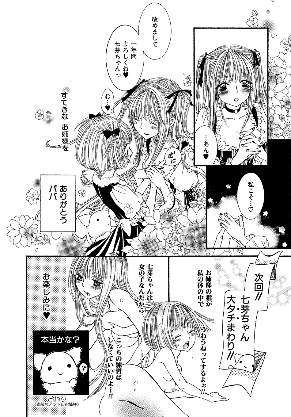 女の子どーしよ！？ - page169
