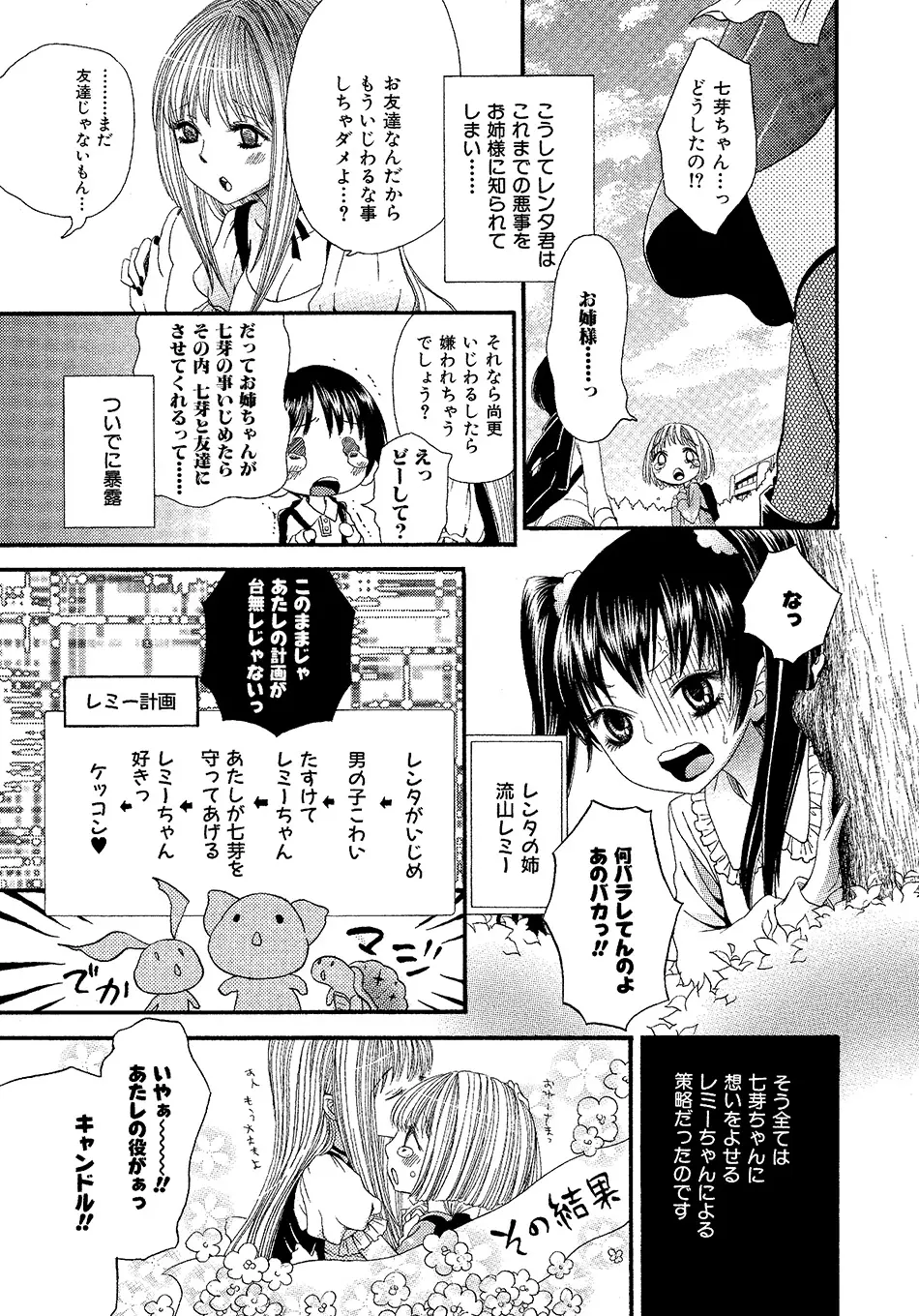 女の子どーしよ！？ - page174