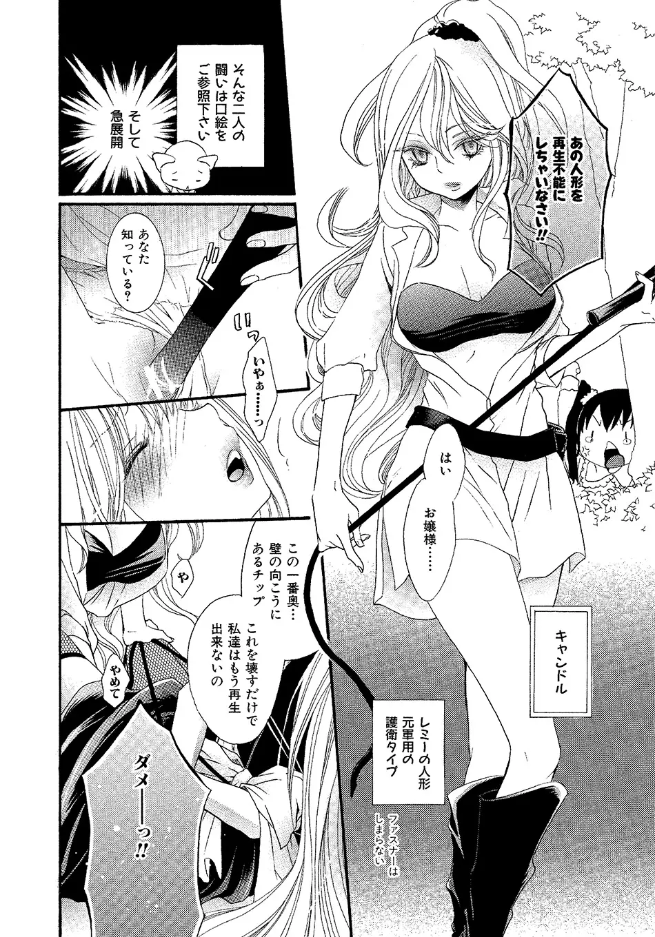 女の子どーしよ！？ - page175