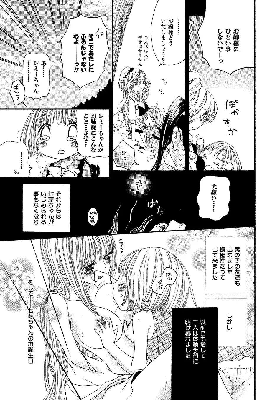 女の子どーしよ！？ - page176