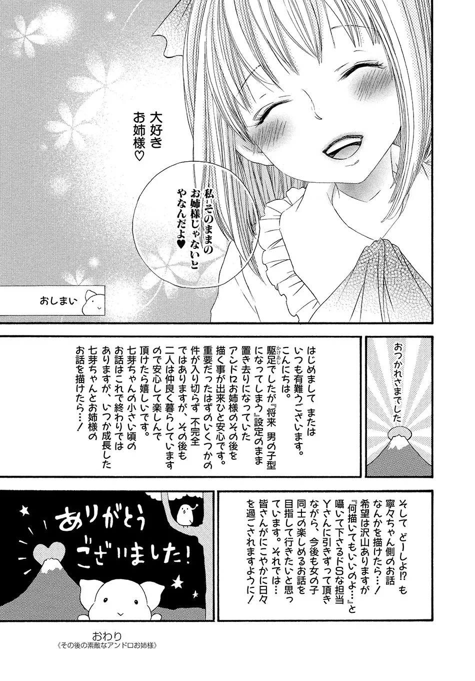 女の子どーしよ！？ - page178
