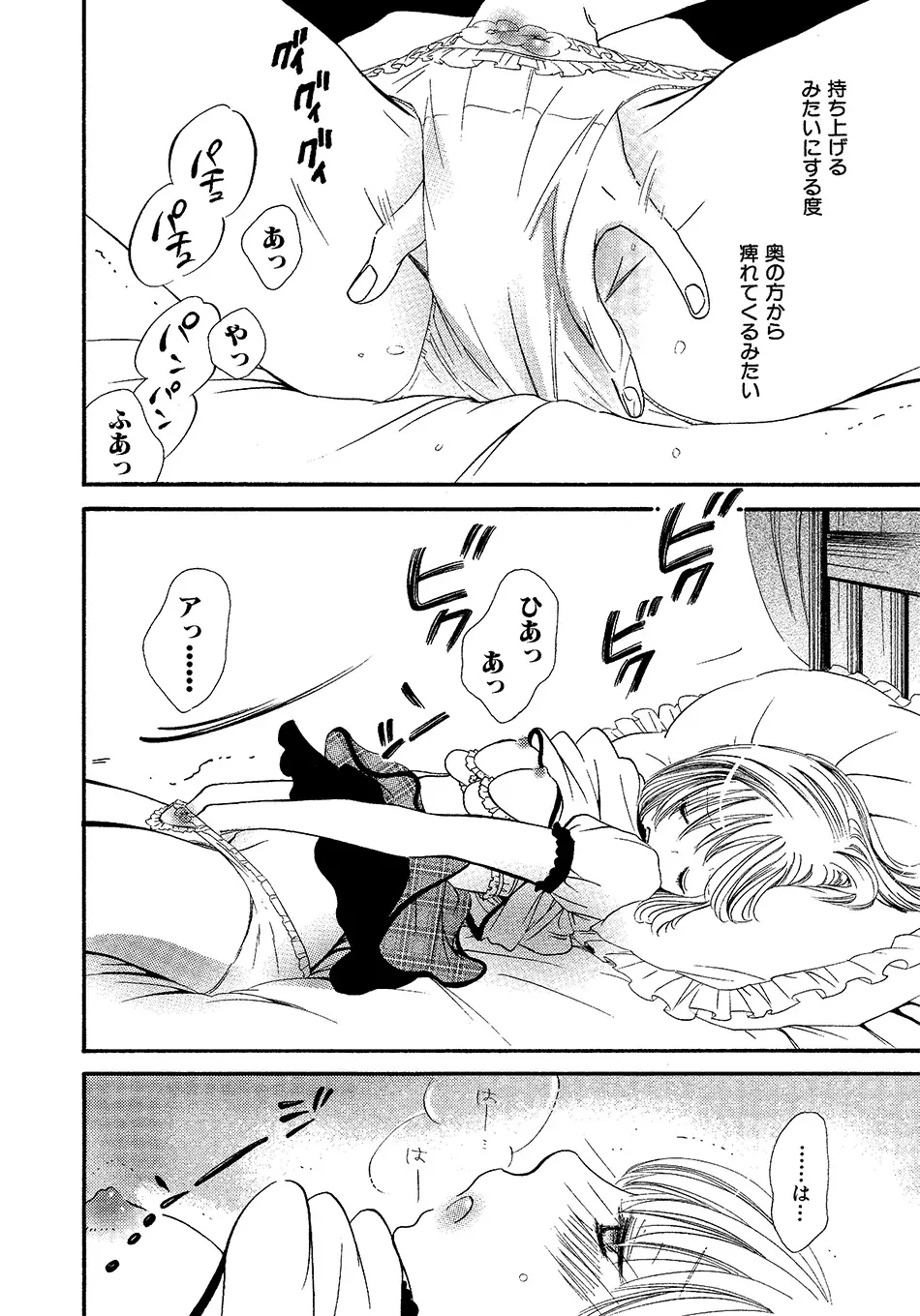 女の子どーしよ！？ - page19