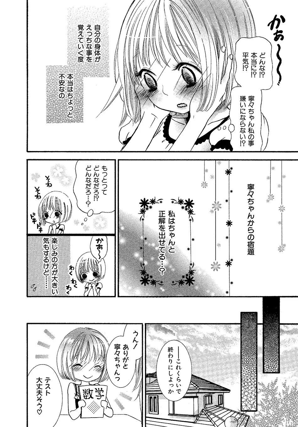 女の子どーしよ！？ - page21