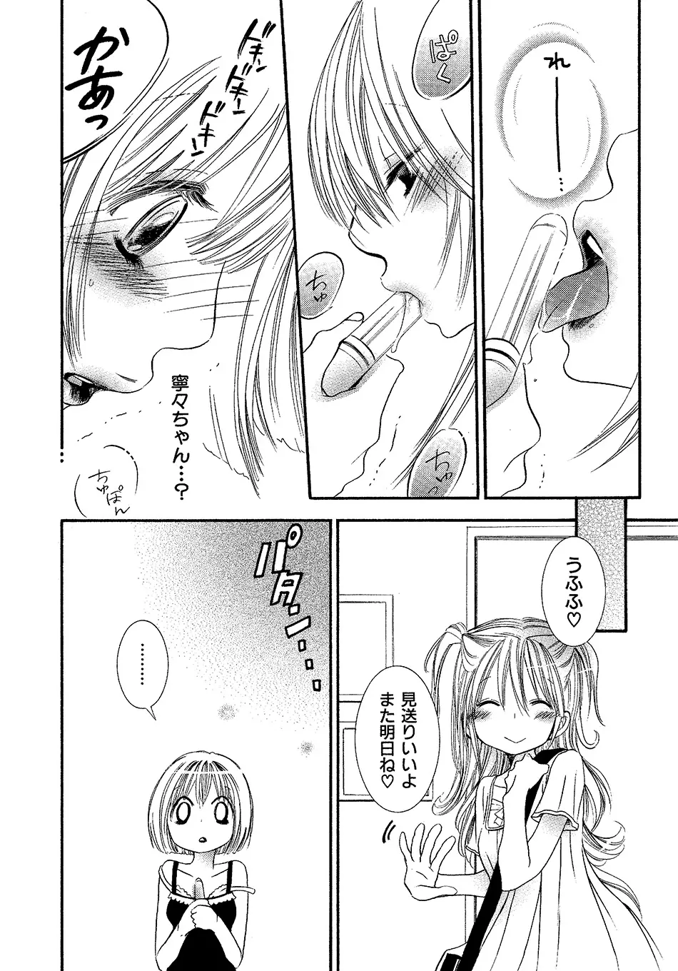 女の子どーしよ！？ - page25