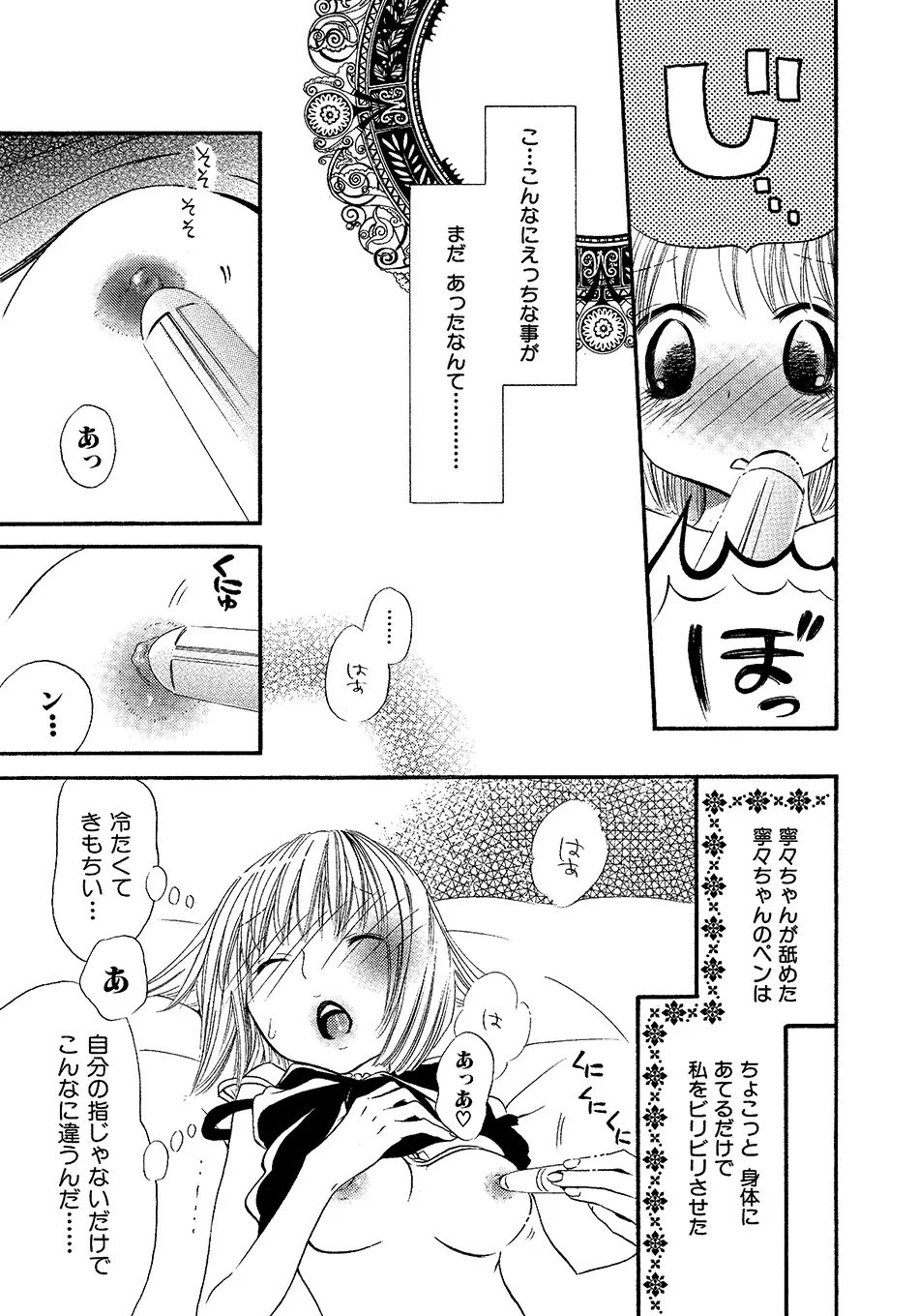 女の子どーしよ！？ - page26