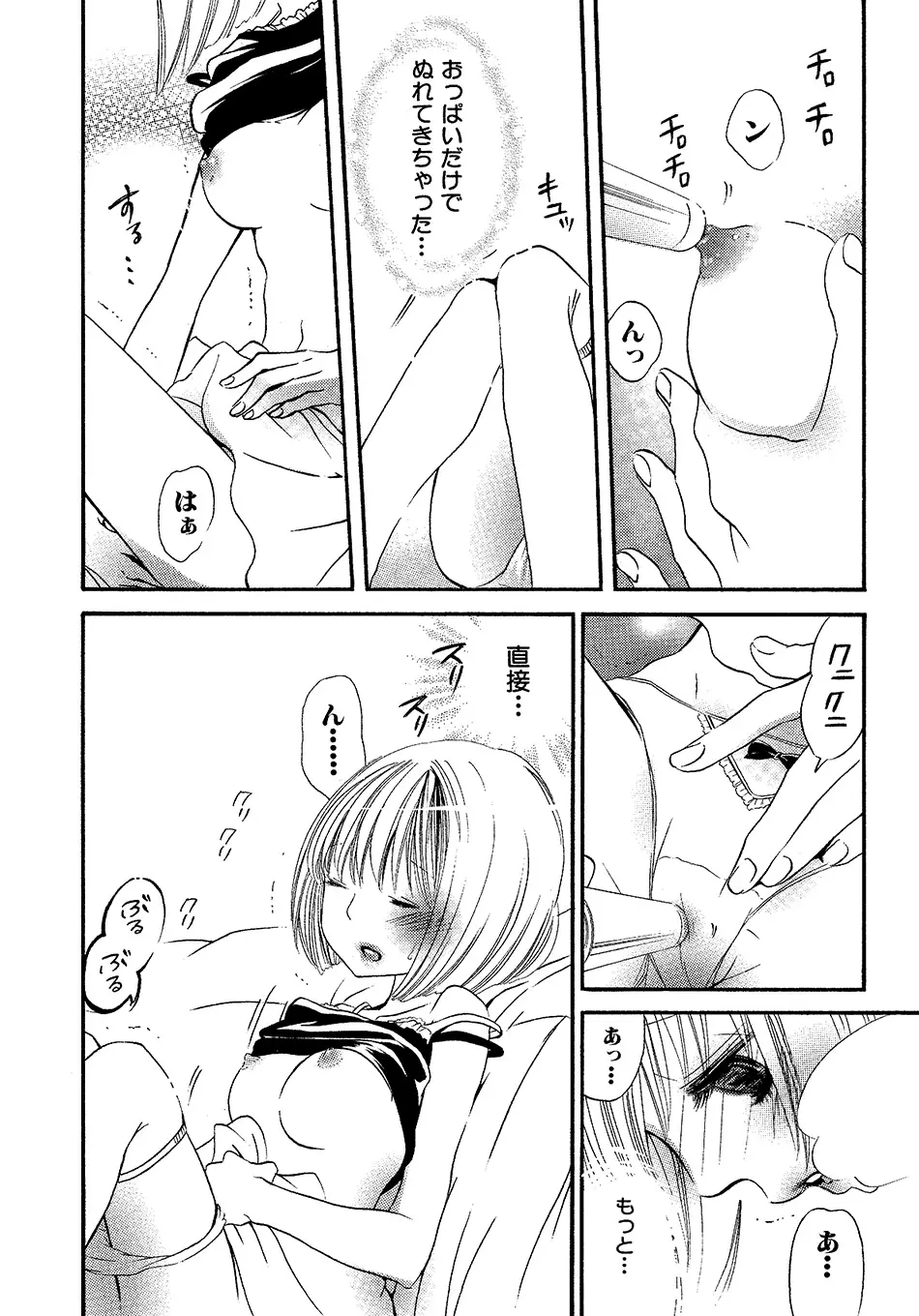 女の子どーしよ！？ - page27