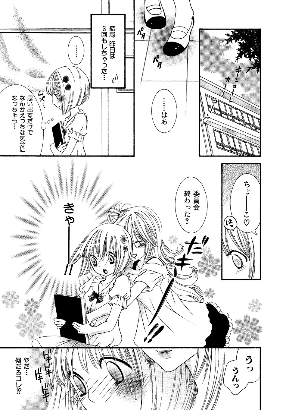 女の子どーしよ！？ - page30