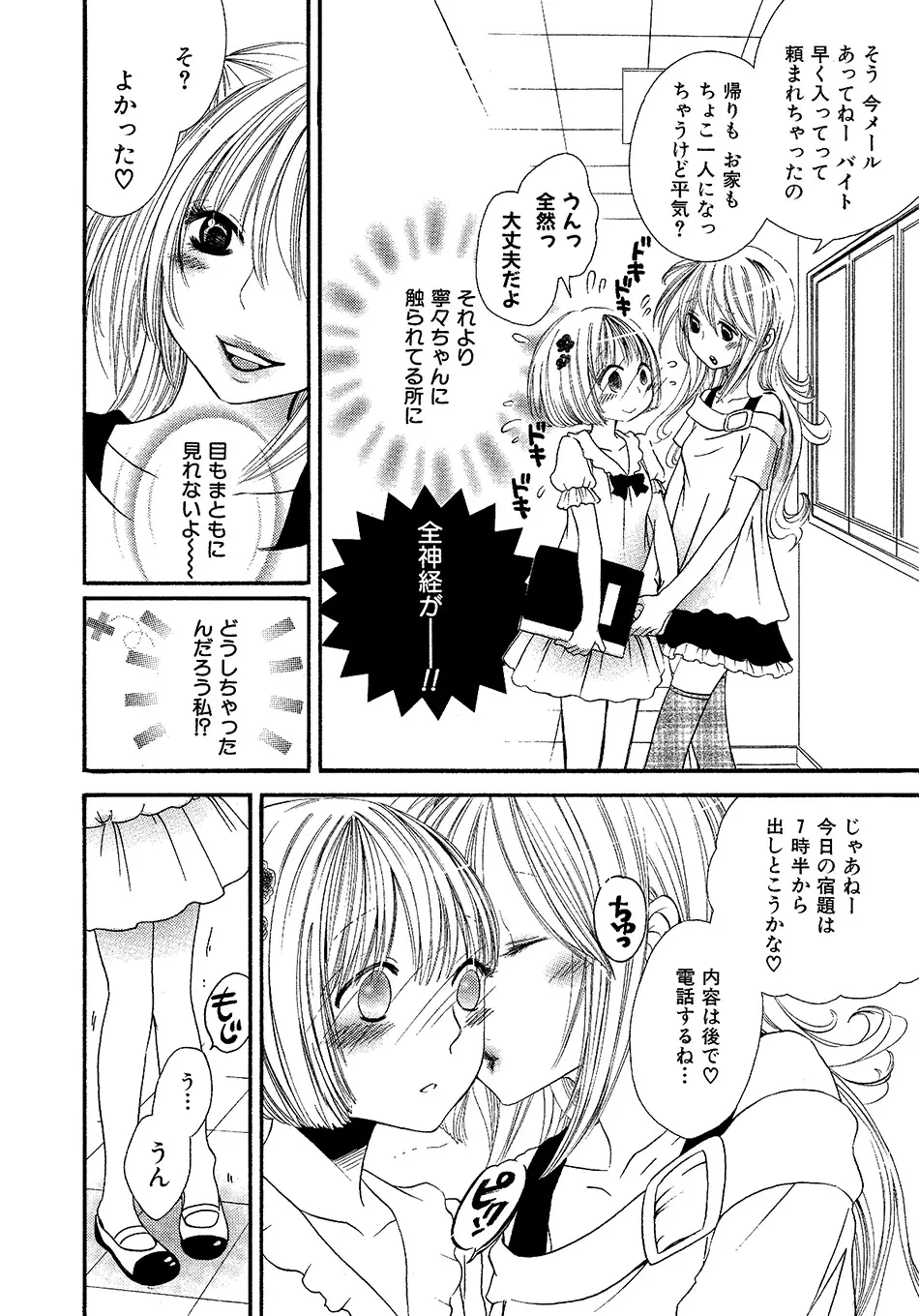 女の子どーしよ！？ - page31