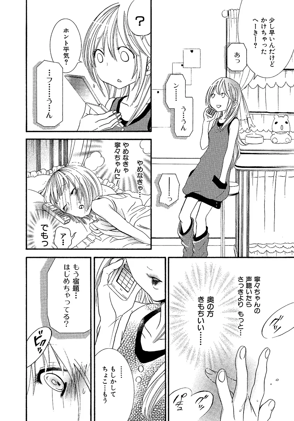 女の子どーしよ！？ - page35