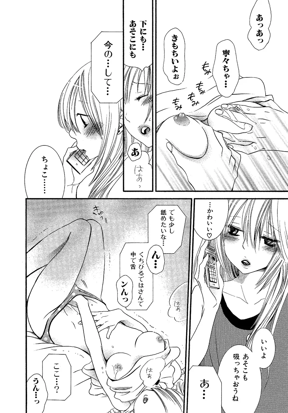 女の子どーしよ！？ - page39