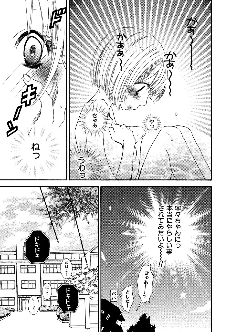 女の子どーしよ！？ - page44