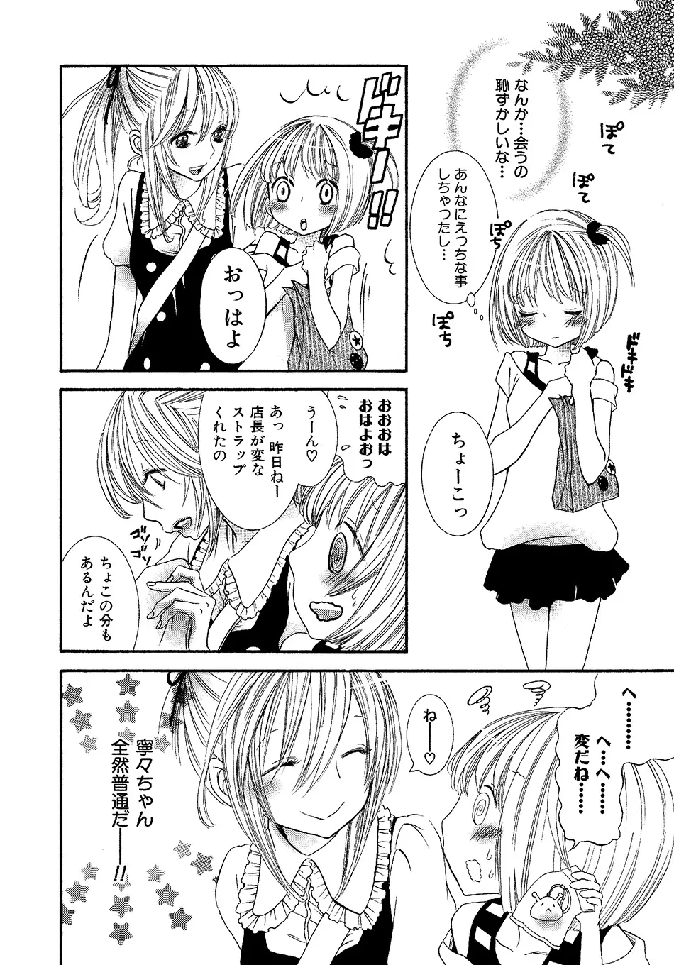 女の子どーしよ！？ - page45