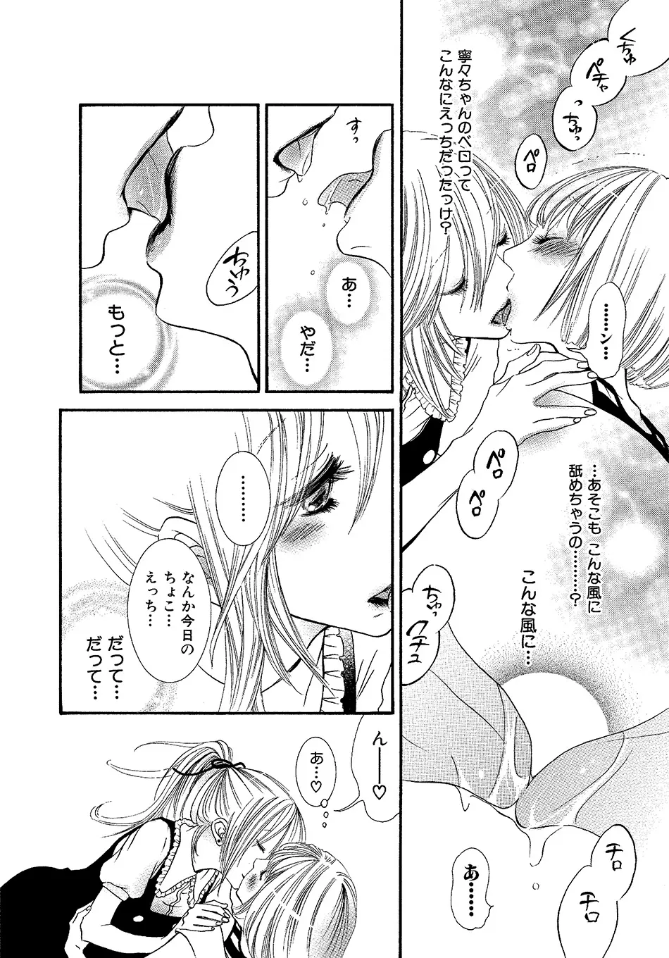 女の子どーしよ！？ - page49