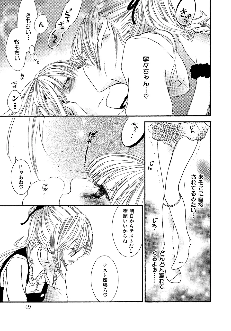 女の子どーしよ！？ - page50