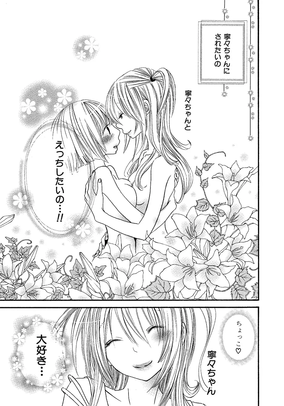 女の子どーしよ！？ - page52