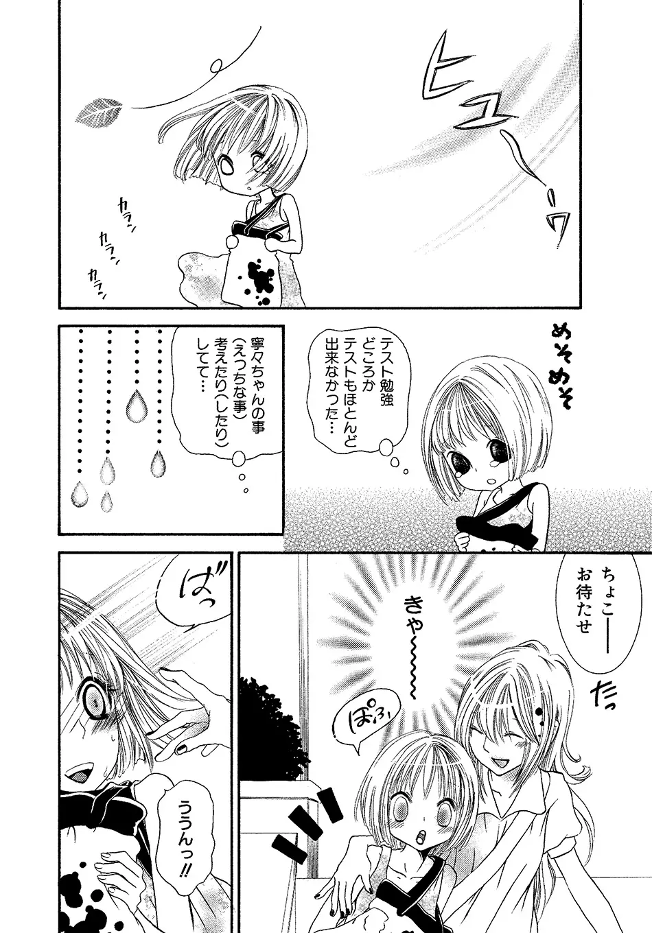 女の子どーしよ！？ - page53